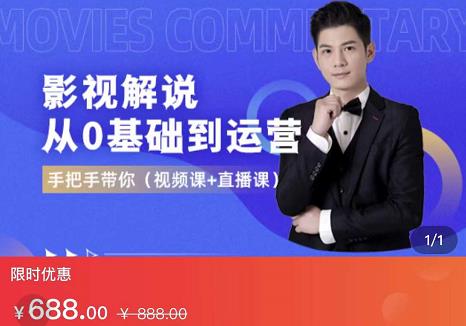 EZQ影视解说从0基础到运营，手把手带你，简单快速学会（视频课+直播课）-副业心选