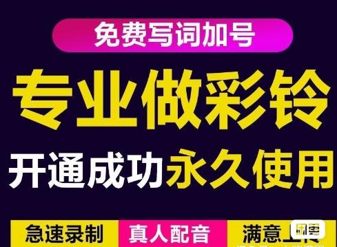 三网企业彩铃制作养老项目，闲鱼一单赚30-200不等，简单好做-副业心选