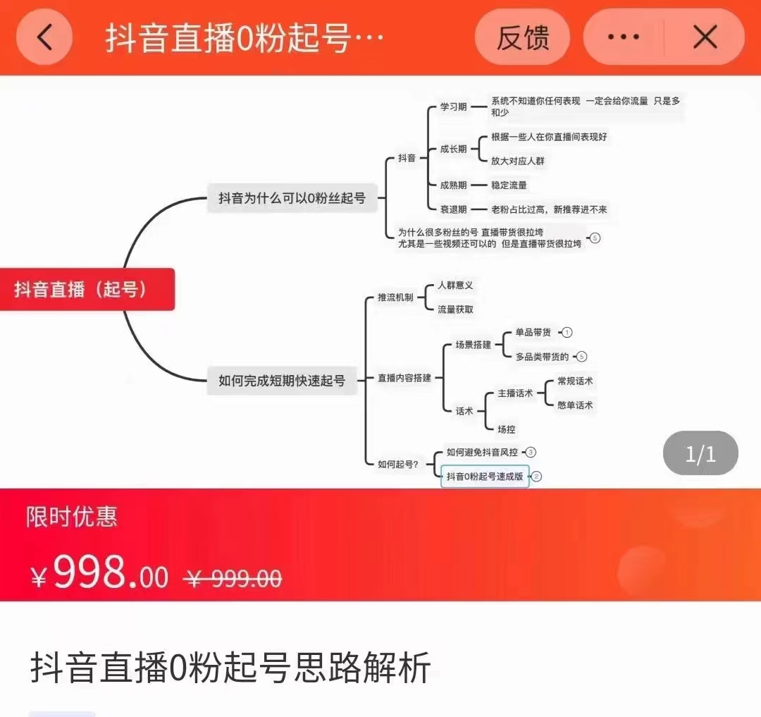 抖音直播0粉起号思路解析0粉快速起号逻辑（价值998元）-副业心选