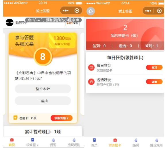 图片[2]-搭建答题领红包微信小程序，号称一天300-500【源码+教程】 - 副业心选-副业心选