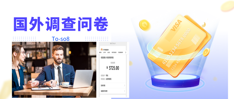 跨境问卷项目，操作简单一天稳定100美刀，每个月能挣1-3W - 副业心选-副业心选