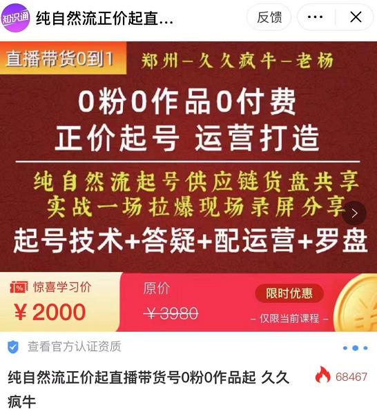 0粉0作品0付费正价起号9月-10月新课，纯自然流起号（起号技术+答疑+配运营+罗盘）-副业心选