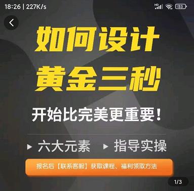 如何设计短视频的黄金三秒，六大元素，开始比完美更重要-副业心选