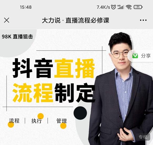 大力说·直播流程必修课，善用流程管理直播间，让工作更合规更高效-副业心选