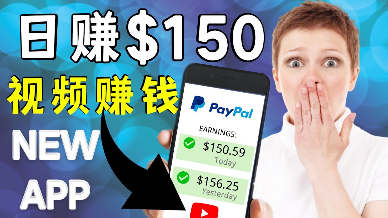 看YouTube视频赚钱2022 每天赚$150｜手机也能轻松操作的youtube 赚钱-副业心选