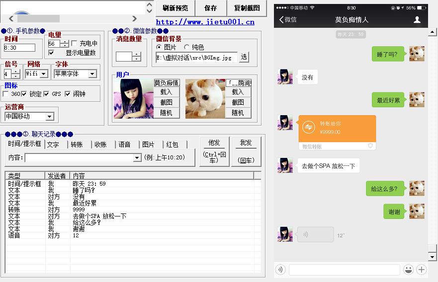 图片[2]-【装逼必备】情感对话号必备-微信对话截图生成器（仅供娱乐） - 副业心选-副业心选