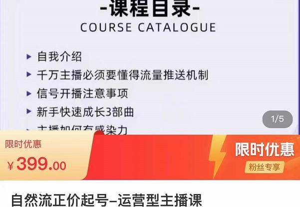 榜上传媒·直播运营线上实战主播课，0粉正价起号，新号0~1晋升大神之路 - 副业心选-副业心选