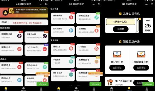 图片[2]-带外卖CPS多功能工具箱微信小程序源码，支持多种流量主，实现躺赚【零基础免服务器免源码搭建】 - 副业心选-副业心选