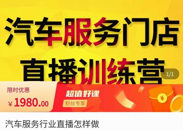 牧伟·汽车服务行业直播怎么做，​解决汽服门店引流痛点 - 副业心选-副业心选
