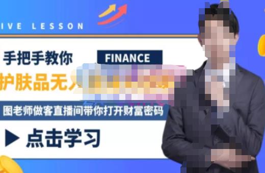 木木微课堂·无人直播实战课，半无人直播、护肤品实战、饮料实战-价值1280元 - 副业心选-副业心选