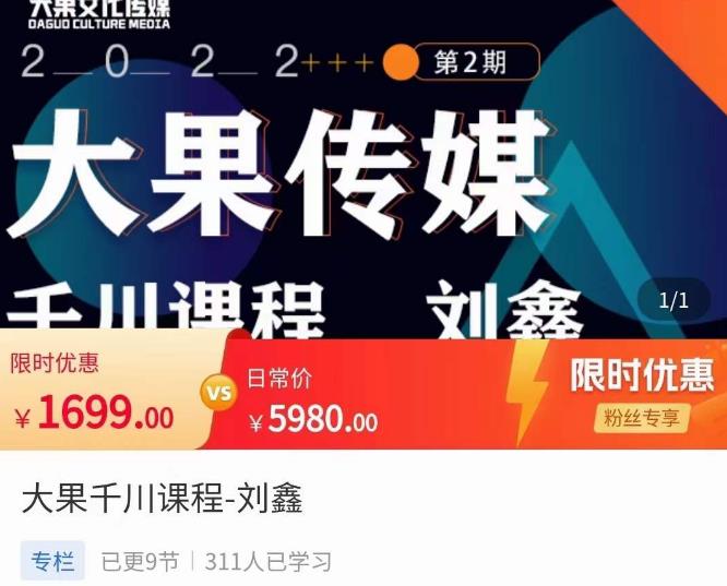 刘鑫·大果千川课程，精准建模，千川底层逻辑，不同阶段的投放思路，小店随心推如何投放-副业心选