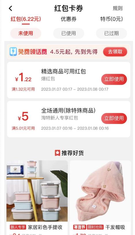 图片[2]-最新淘特优惠券套现玩法，平均单号单天可以撸20-30【详细玩法教程】 - 副业心选-副业心选