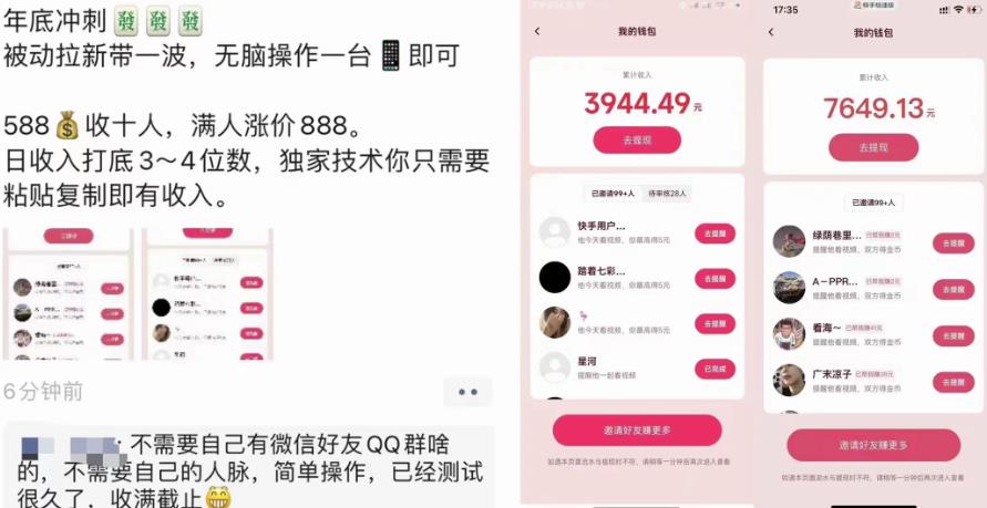 图片[2]-外面收费588的电商拉新收割机项目，无脑操作一台手机即可【全套教程】 - 副业心选-副业心选
