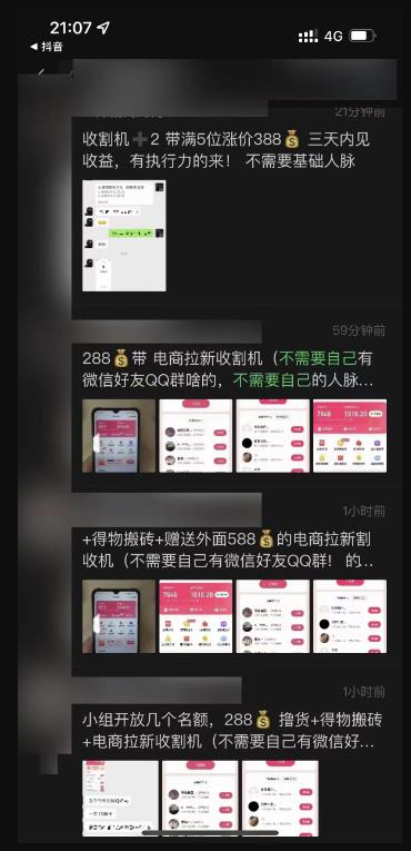 图片[3]-外面收费588的电商拉新收割机项目，无脑操作一台手机即可【全套教程】 - 副业心选-副业心选