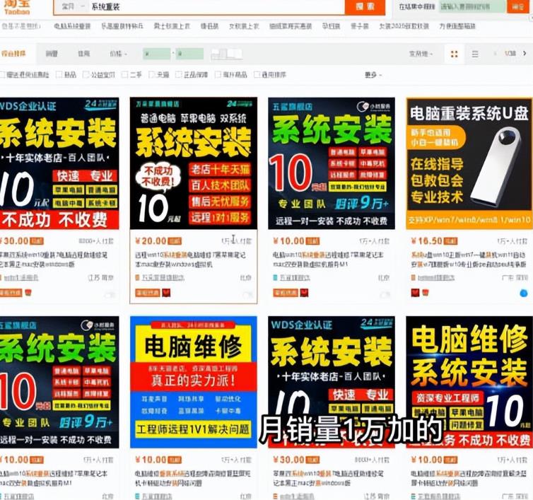 图片[2]-电脑系统重装U盘制作，年赚30W的长期项目【详细教程】 - 副业心选-副业心选