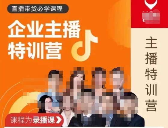 曾仕涵·企业主播特训营，每个老板都应该会直播带货，每家企业都应该有主播团队 - 副业心选-副业心选