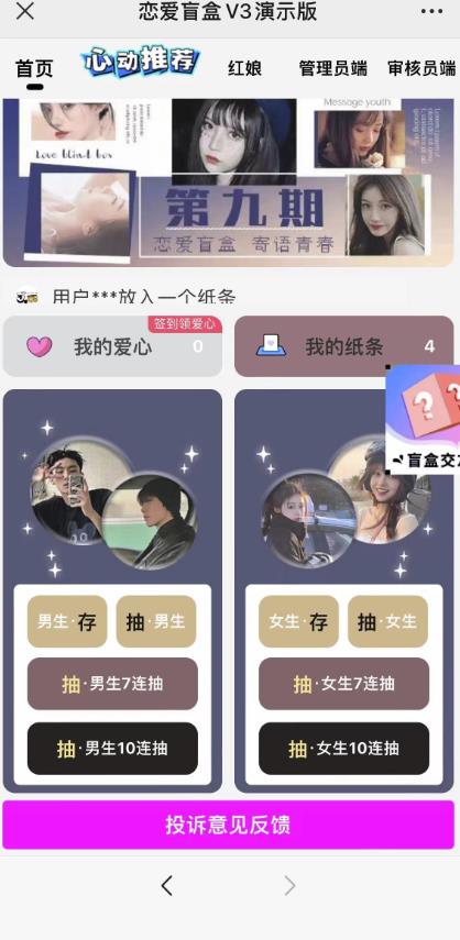图片[2]-零基础搭建交友盲盒，带三级分销系统，搭建即可开启躺赚模式【源码+教程】 - 副业心选-副业心选