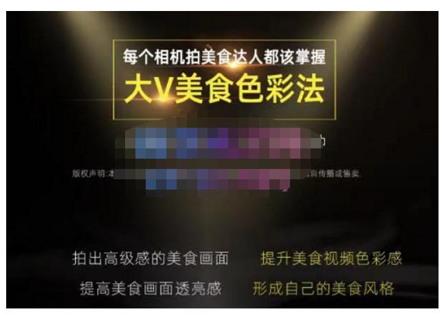 大V美食色彩法（相机拍美食+透亮美食灯光+电脑剪映调色），教你用相机拍出高级感的美食画面 - 副业心选-副业心选