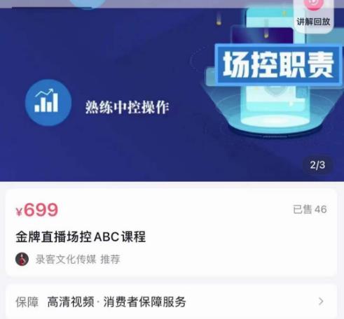 大果文化·金牌直播场控ABC课，复制直接间，场控如何带出百万级主播 - 副业心选-副业心选