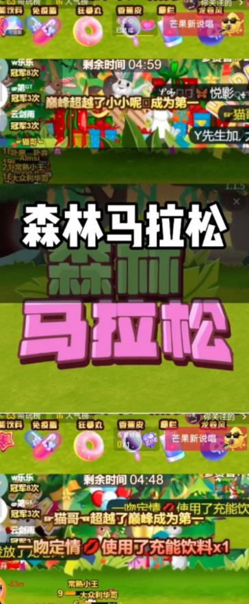 图片[2]-抖音森林马拉松在线直播互动项目，抖音报白【直播软件+对接渠道】 - 副业心选-副业心选