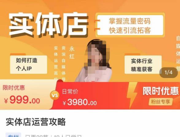 实体店运营攻略，掌握流量密码，快速引流拓客-副业心选