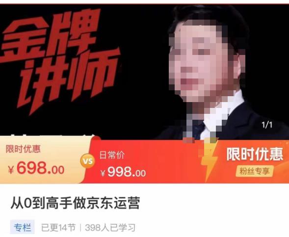 从0到高手做京东运营，从基础到高级，带你玩转京东电商平台 - 副业心选-副业心选