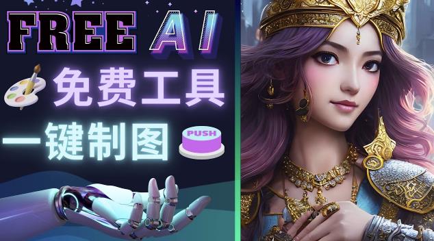 Midjourney替代网站，3个简单好用，免费的AI绘画工具一键生成大师级画作 - 副业心选-副业心选