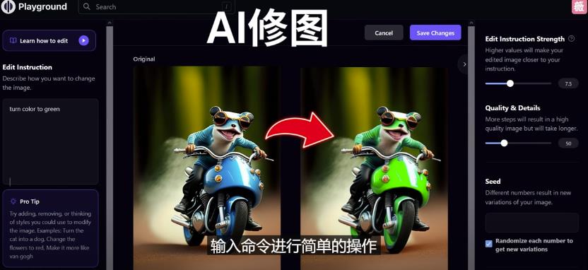 免费人工智能工具Playground AI，输入命令，实现一键修图-无需基础-副业心选