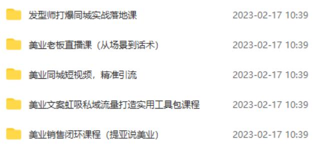 图片[2]-5套·美业短视频运营课从场景到话术·精准引流·吸金文案工具·销售闭环等 - 副业心选-副业心选