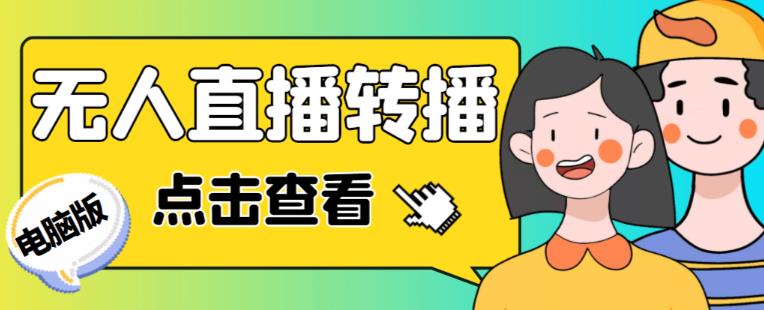 最新电脑版抖音无人直播转播软件+无人直播源获取+直播间商品实时获取【全套软件+详细教程】 - 副业心选-副业心选