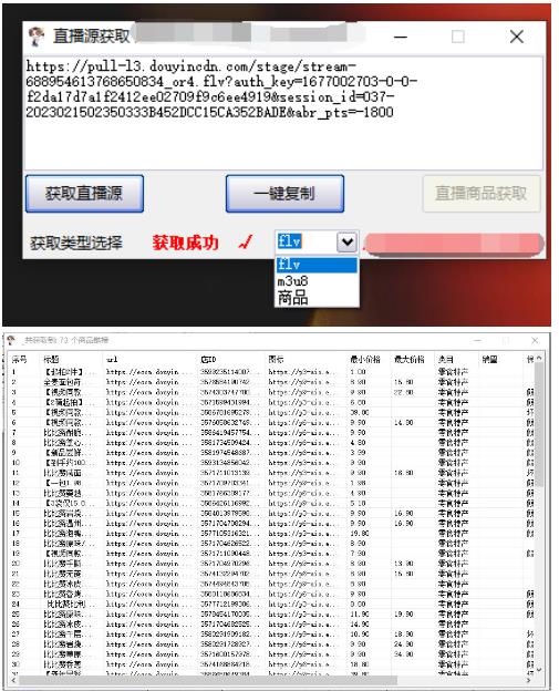 图片[2]-最新电脑版抖音无人直播转播软件+无人直播源获取+直播间商品实时获取【全套软件+详细教程】 - 副业心选-副业心选