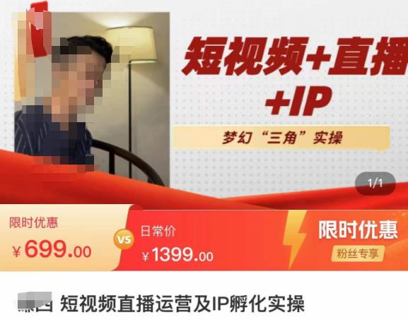 谦四·短视频直播运营及IP孵化实操，80节干货实操分享 - 副业心选-副业心选