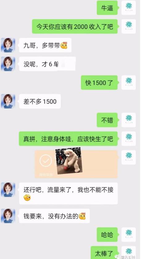 图片[4]-第九公社流量合伙人项目，一整套私域流量课程，教你在互联网搞流量，卖产品，搞成交，搞转化 - 副业心选-副业心选