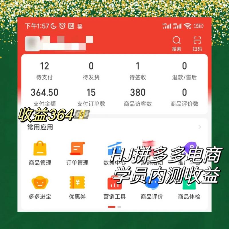 图片[3]-2023拼多多电商项目，稳定一天300～3000+，门槛低，出单快，一部手机即可完成 - 副业心选-副业心选