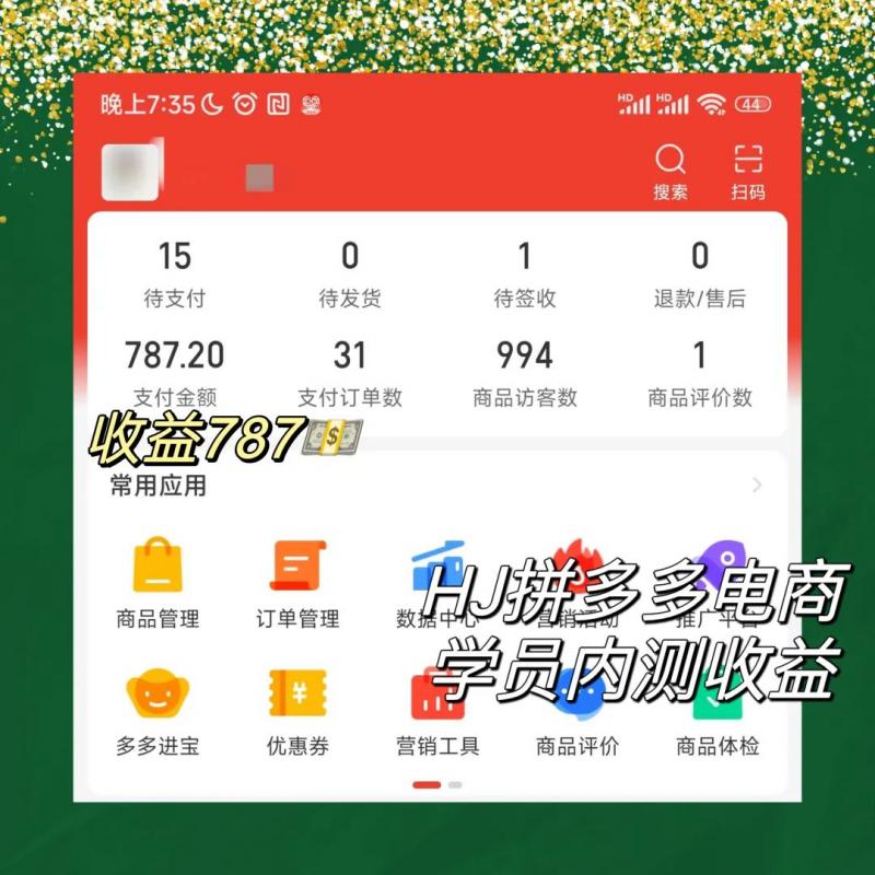 图片[4]-2023拼多多电商项目，稳定一天300～3000+，门槛低，出单快，一部手机即可完成 - 副业心选-副业心选