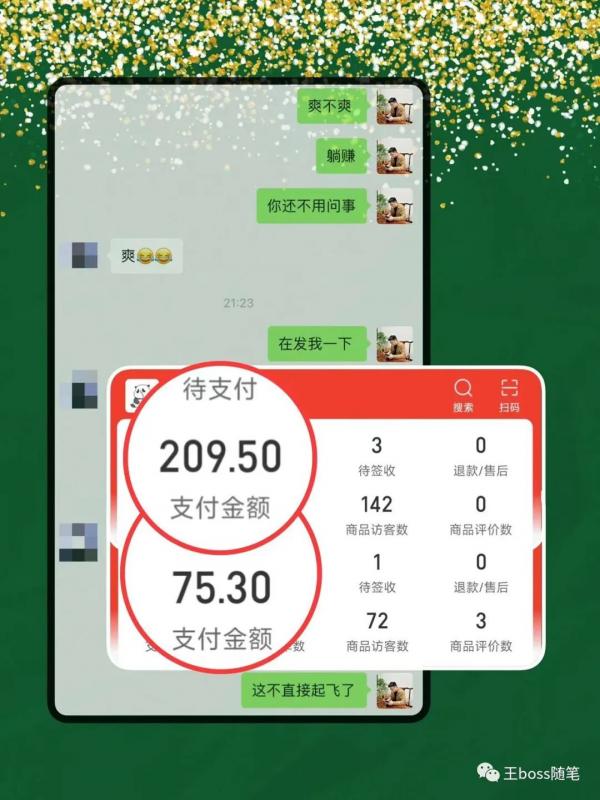 图片[5]-2023拼多多电商项目，稳定一天300～3000+，门槛低，出单快，一部手机即可完成 - 副业心选-副业心选