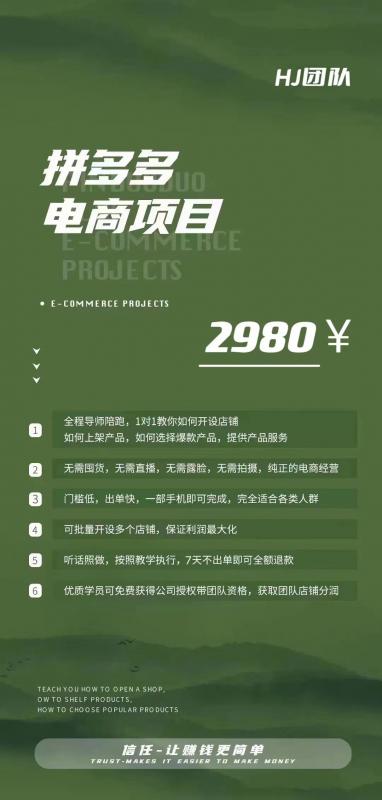 图片[6]-2023拼多多电商项目，稳定一天300～3000+，门槛低，出单快，一部手机即可完成 - 副业心选-副业心选