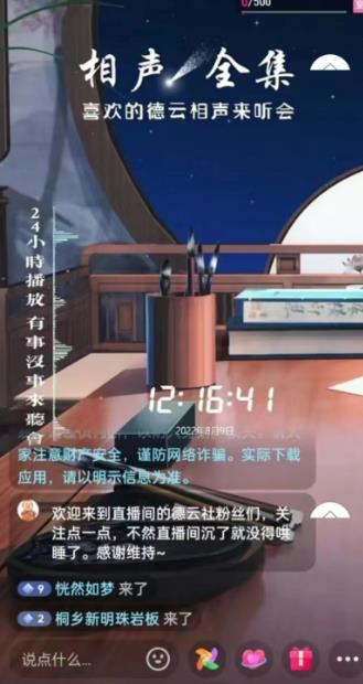 图片[2]-抖音相声听书助眠无人直播技术，在家一台电脑搞定（详细搭建教程+高清素材） - 副业心选-副业心选