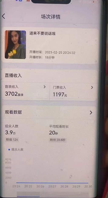 图片[2]-外面卖188的抖音撸音浪项目最新撸门票玩法，需要千粉，不封号！ - 副业心选-副业心选