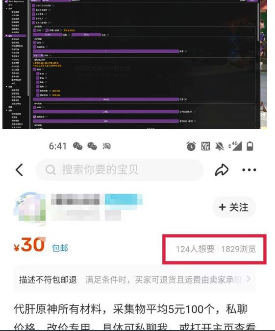 图片[2]-游戏搬砖-外面收费998的端游原神辅助脚本轻松挂机单号日入100+(脚本+教程) - 副业心选-副业心选
