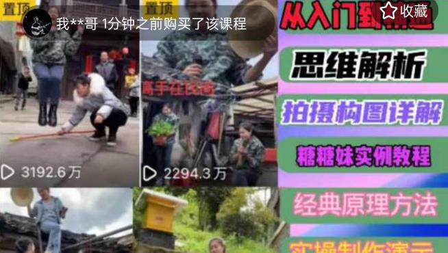 东方糖糖妹抖音短视频全套实战课思维+拍摄+剪辑+运营，从入门到精通 - 副业心选-副业心选