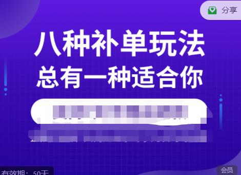 数据蛇·2023年最新淘宝补单训练营，八种补单总有一种适合你 - 副业心选-副业心选