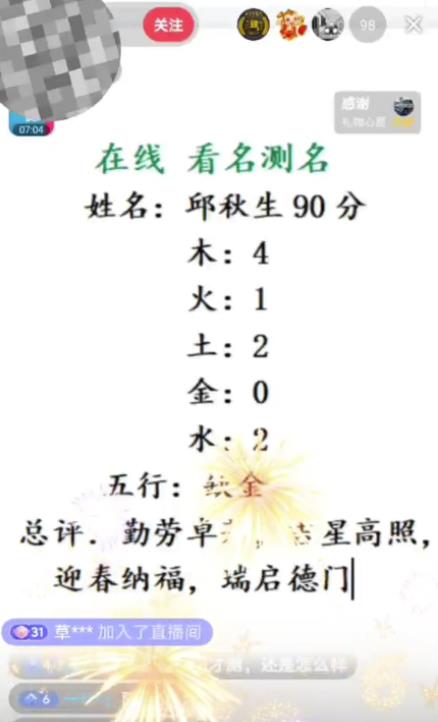 图片[2]-最新抖音爆火的名字测试打分无人直播项目，轻松日赚几百+【打分脚本+详细教程】 - 副业心选-副业心选