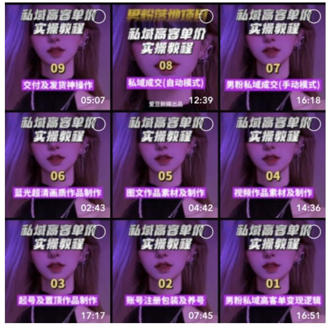 图片[4]-【男粉落地项目】零基础玩转男粉短视频转私域日产500+，2023男粉高客单价实操教程 - 副业心选-副业心选