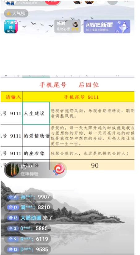 图片[2]-最新抖音爆火的手机尾号测试打分无人直播项目，轻松日赚几百+【打分脚本+详细教程】 - 副业心选-副业心选