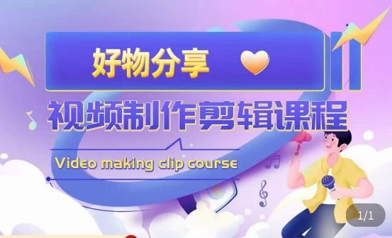 山河·好物分享带货、书单剪辑，帮您做好短视频，提高剪辑技巧 - 副业心选-副业心选