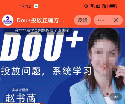 赵书菡-抖加投放正确方法经验和策略分享总结课，学会数据分析，抖加运用自如 - 副业心选-副业心选