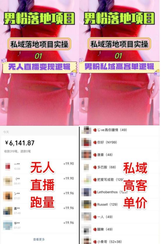 图片[2]-2023男粉高客单价实操落地项目，零基础玩转男粉短视频转私域日产500+ - 副业心选-副业心选