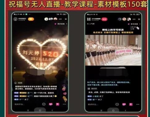 图片[2]-外面收费998最新抖音祝福号无人直播项目单号日入500+【详细教程+素材】 - 副业心选-副业心选