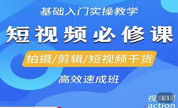 李逍遥·短视频零基础起号，​拍摄/剪辑/短视频干货高效速成班 - 副业心选-副业心选